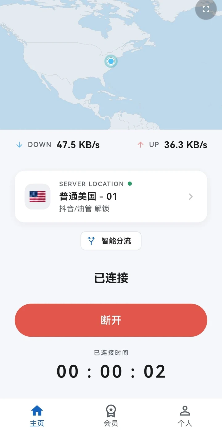 海外加速器连接成功后的主界面，显示已连接与实时速率